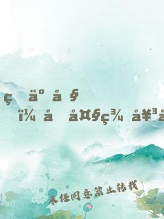 瘋了吧？四大美女倒追我！